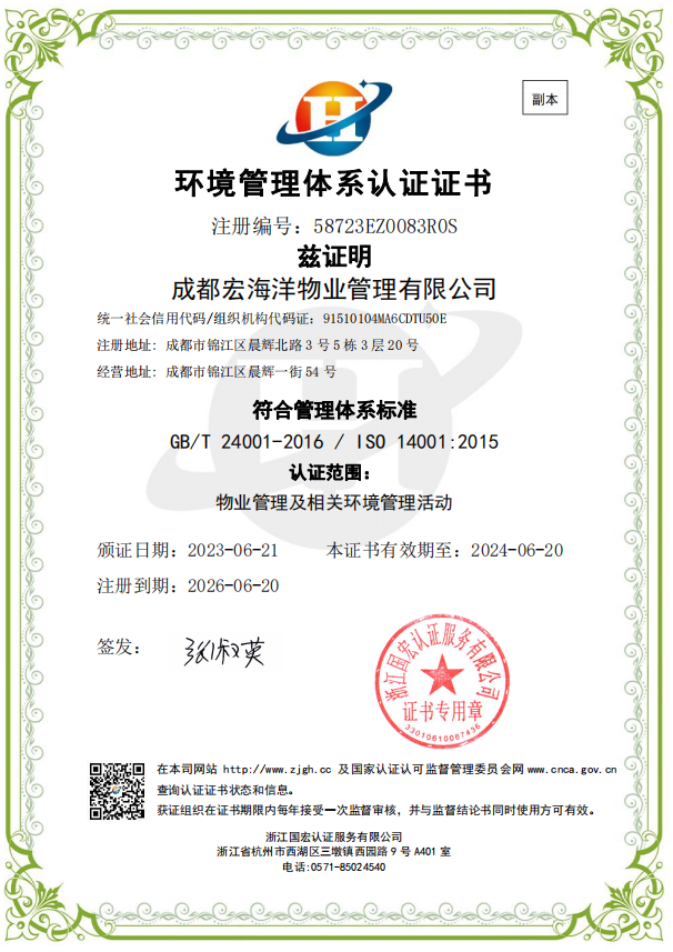 <b>环境管理体系认证证书</b>