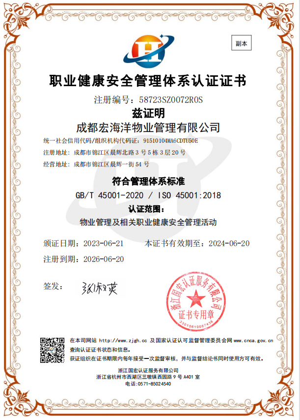 <b>职业健康安全管理体系认证证书</b>